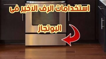 ضاع عمرنا واحنا منعرفش.. 4 استخدامات لا تخطر على بالك لـ«درج البوتاجاز»