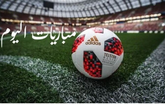 أبرزها ريال مدريد ضد لاس بالماس.. مواعيد مباريات اليوم الأحد 19 - 1 - 2025 5 أبرزها ريال مدريد ضد لاس بالماس.. مواعيد مباريات اليوم الأحد 19 – 1 – 2025