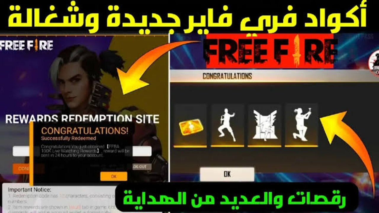 ” خليك جامد ”.... أقوى وأجدد أكواد فري فاير 2025 آخر إصدار للعبة استمتع وقضي وقت ممتع في إجازتك 5 ” خليك جامد ”…. أقوى وأجدد أكواد فري فاير 2025 آخر إصدار للعبة استمتع وقضي وقت ممتع في إجازتك