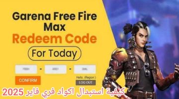بدون حظر لحسابك.. طريقة استبدال أكواد فري فاير 2025 Free Fire Codes مضمونة 100% تمنحك مكافآت مجانية