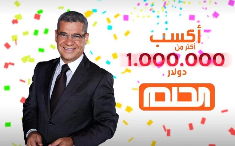 "حقق حلمك برسالة" التسجيل فى مسابقة الحلم 2025 برقم الهاتف واحصل على المليون دولار 5 “حقق حلمك برسالة” التسجيل فى مسابقة الحلم 2025 برقم الهاتف واحصل على المليون دولار