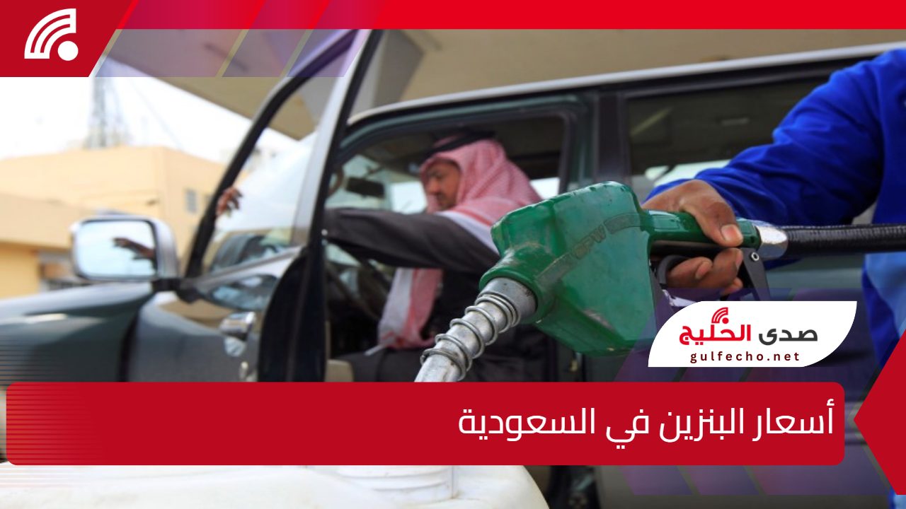 هل ستستمر الزيادة؟ أسعار البنزين في السعودية تشهد تغيرات جديدة تؤثر على جيوب المواطنين 5 هل ستستمر الزيادة؟ أسعار البنزين في السعودية تشهد تغيرات جديدة تؤثر على جيوب المواطنين