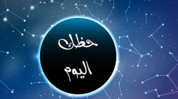 الدلو: ستشعر بالسعادة.. توقعات الأبراج وحظك اليوم الأحد 19 يناير 2025