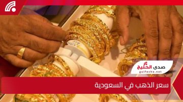 قفزة مفاجئة في سعر الذهب في السعودية اليوم السبت 25 يناير 2025 هل هو الوقت المناسب للشراء؟