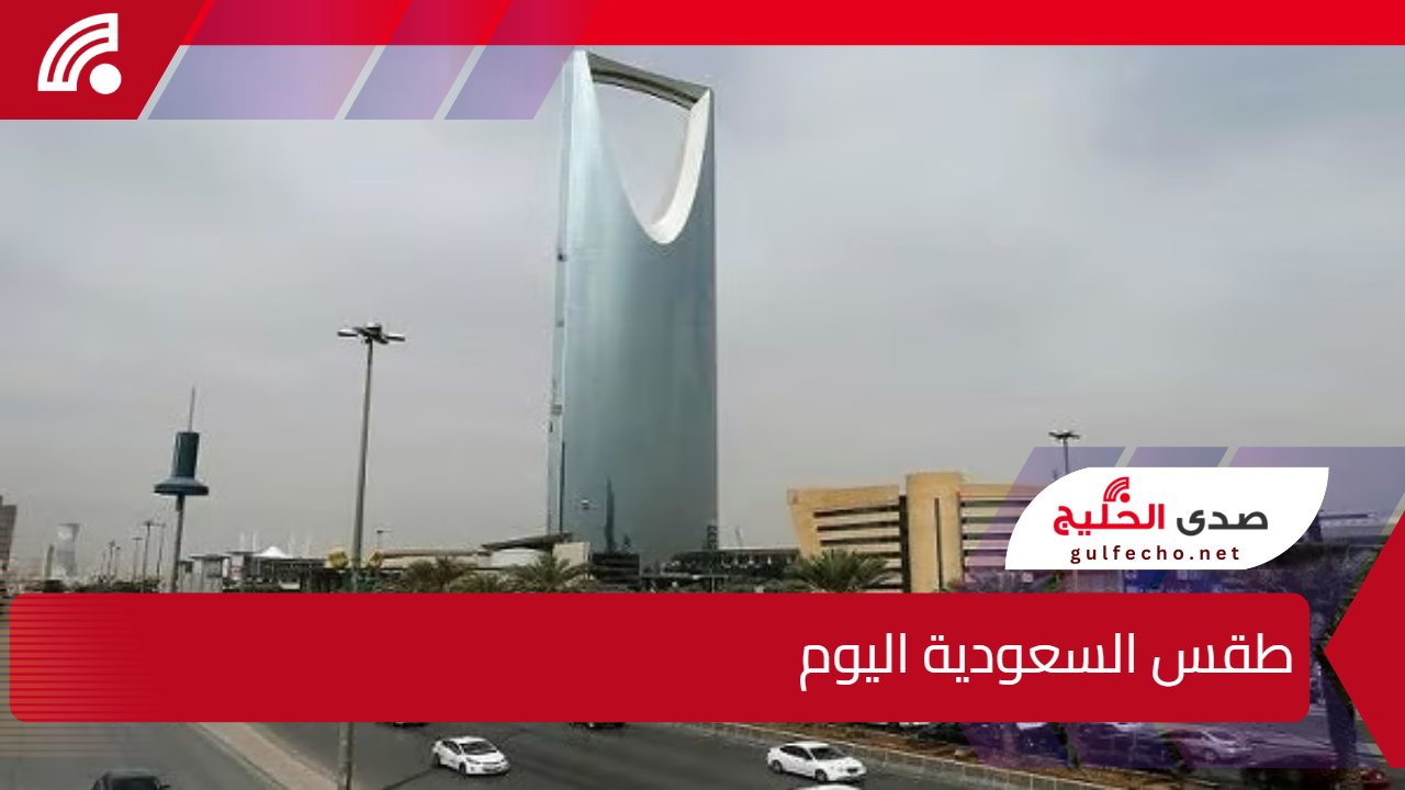 رياح نشطة محملة بالغبار والأتربة.. طقس السعودية اليوم الأربعاء 1 يناير 2025 وفقًا للمركز الوطني للأرصاد الجوية 5 رياح نشطة محملة بالغبار والأتربة.. طقس السعودية اليوم الأربعاء 1 يناير 2025 وفقًا للمركز الوطني للأرصاد الجوية