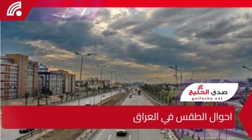 احوال الطقس في العراق اليوم.. توقعات بغيوم وأجواء غير مستقرة مع ارتفاع تدريجي في الحرارة