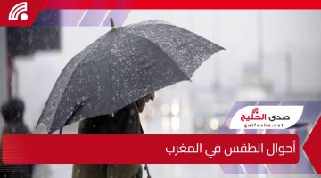 أحوال الطقس في المغرب.. أمطار وثلوج وانخفاض في درجات الحرارة مع رياح قوية بعدد من المناطق