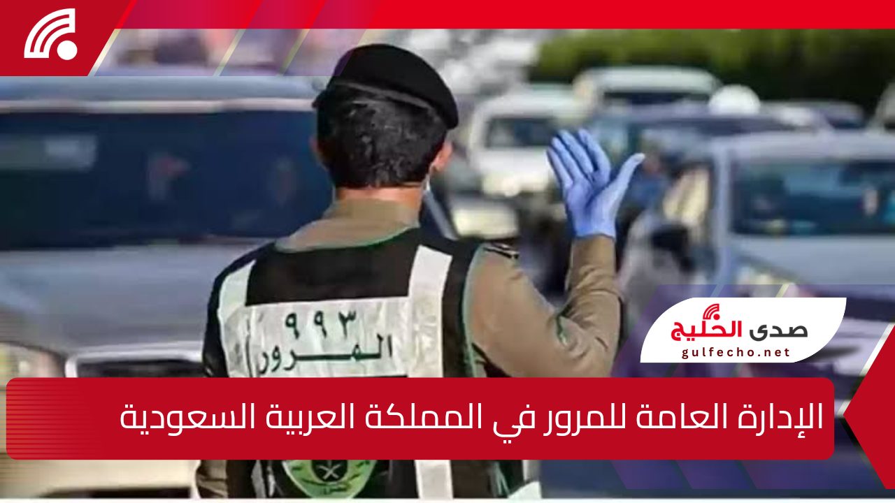 تحذير مروري هام.. غرامة تصل إلى 6000 ريال لقيادة المركبة في الاتجاه المعاكس 5 تحذير مروري هام.. غرامة تصل إلى 6000 ريال لقيادة المركبة في الاتجاه المعاكس