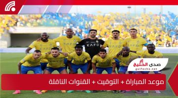 النصر والفتح.. موعد المباراة والقنوات الناقلة في دوري روشن السعودي