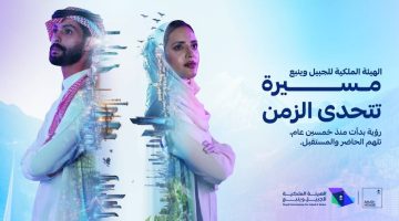 الهيئة الملكية للجبيل وينبع.. رحلة تتحدى الزمن نحو التميز المستدام في المنتدى الاقتصادي العالمي دافوس 2025 – أخبار السعودية