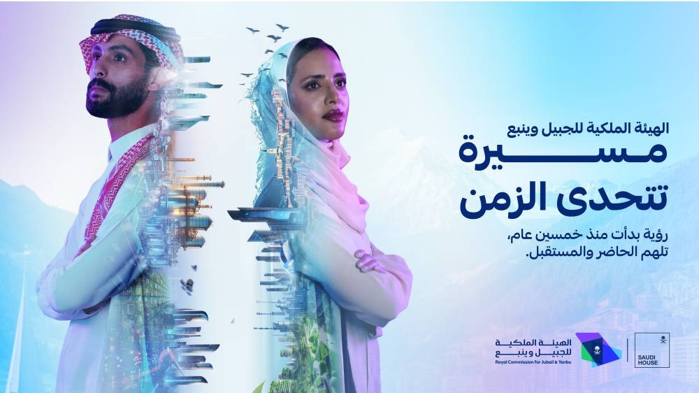 الهيئة الملكية للجبيل وينبع.. رحلة تتحدى الزمن نحو التميز المستدام في المنتدى الاقتصادي العالمي دافوس 2025 – أخبار السعودية