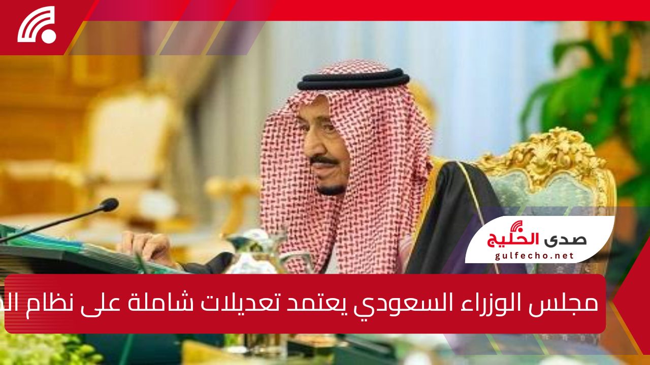 مجلس الوزراء السعودي يعتمد تعديلات شاملة على نظام المرور لعام 1446.. مع تطبيق إجراءات صارمة لمواجهة المخالفات المرورية 5 مجلس الوزراء السعودي يعتمد تعديلات شاملة على نظام المرور لعام 1446.. مع تطبيق إجراءات صارمة لمواجهة المخالفات المرورية