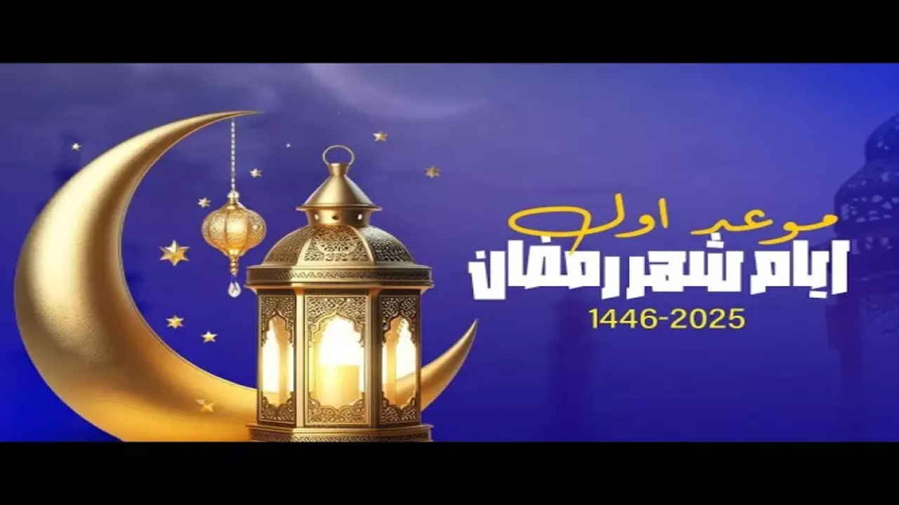 امساكية شهر رمضان 2025 ومواعيد السحور والصلاة الافطار في شهر رمضان الكريم 5 امساكية شهر رمضان 2025 ومواعيد السحور والصلاة الافطار في شهر رمضان الكريم