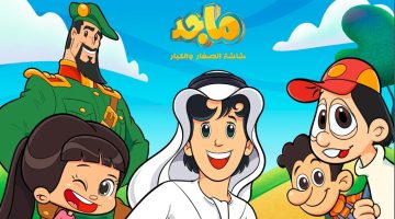 بأعلى جودة.. حدث تردد قناة ماجد 2025 على النايل سات وعرب سات و استمتع بافلام الكرتون الرائعة  