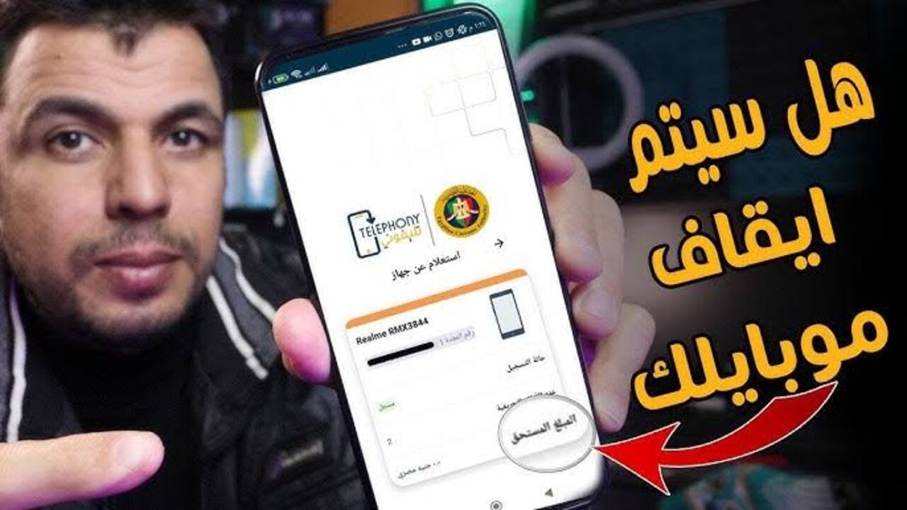قبل ما تليفونك يقف !! تطبيق تليفوني telephony لو مستورد سجل قبل 90 يوم " الرقم التسلسلي IMEI " 5 قبل ما تليفونك يقف !! تطبيق تليفوني telephony لو مستورد سجل قبل 90 يوم ” الرقم التسلسلي IMEI “