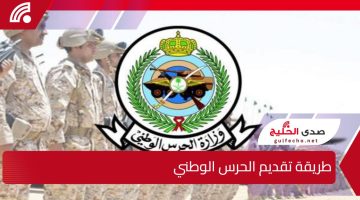 قدم الان.. طريقة تقديم الحرس الوطني عبر موقع وظائف وزارة الحرس الوطني jobs.sang.gov.sa