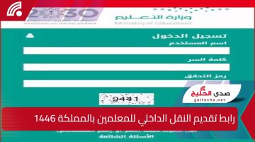 “منصة نور” رابط تقديم النقل الداخلي للمعلمين بالمملكة noor.moe.gov.sa 1446
