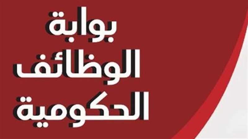 وظائف حكومية جديدة بوزارة الأوقاف.. الشروط وطريقة التقديم 5 وظائف حكومية جديدة بوزارة الأوقاف.. الشروط وطريقة التقديم