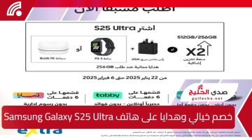 “خصم مذهل وهدايا وفترة تقسيط مناسبة”..هاتف Samsung Galaxy S25 Ultra متوفر الآن للطلب المسبق لدى إكسترا بالسعودية