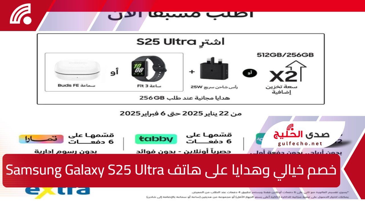 "خصم مذهل وهدايا وفترة تقسيط مناسبة"..هاتف Samsung Galaxy S25 Ultra متوفر الآن للطلب المسبق لدى إكسترا بالسعودية 5 “خصم مذهل وهدايا وفترة تقسيط مناسبة”..هاتف Samsung Galaxy S25 Ultra متوفر الآن للطلب المسبق لدى إكسترا بالسعودية