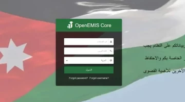 “رسميًا” رابط نتائج الطلاب الأردن أوبن إيمس 2025