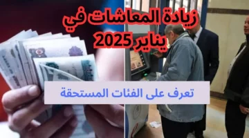 “حقيقة أم شائعة” زيادة المعاشات 2025 قبل رمضان
