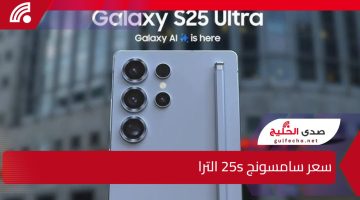 سعر سامسونج 25S الترا يشعل المنافسة! تعرف على أحدث أسعار الهاتف والمميزات التي تجعله الخيار الأمثل في 2025