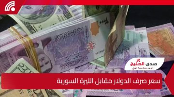 تذبذب حاد في سعر صرف الدولار مقابل الليرة السورية آخر التحديثات وتحليل تأثيراتها