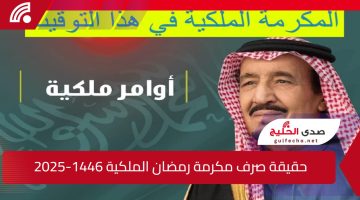 حقيقة صرف مكرمة رمضان الملكية 1446 بقيمة 1000 ريال للعائل و500 ريال للتابع.. “الموارد البشرية” تُوضح