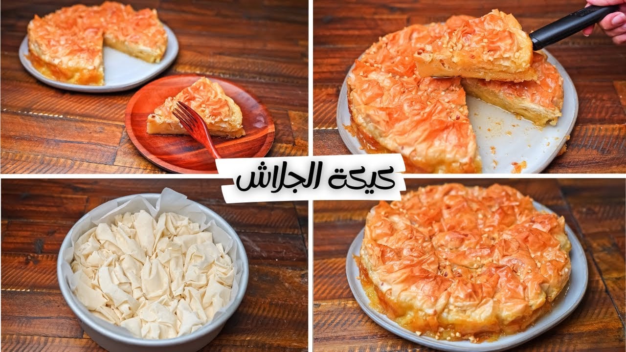 بلفة جلاش.. اعملي كيكة الجلاش الذهبية في المنزل بطعم ومذاق شهي ولذيذ وبخطوات بسيطة وسهلة 5 بلفة جلاش.. اعملي كيكة الجلاش الذهبية في المنزل بطعم ومذاق شهي ولذيذ وبخطوات بسيطة وسهلة