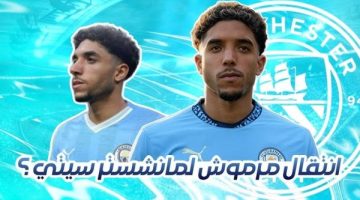 عمر مرموش يجتاز الكشف الطبي قبل انتقاله لمانشستر سيتي