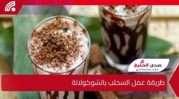 بطعم ولا أروع .. طريقة عمل السحلب بالشوكولاتة هتدمنيه ومش هتبطلي تعمليه