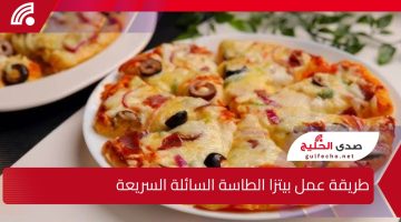 “بدون خميرة ولا فرن”.. طريقة عمل بيتزا الطاسة السائلة السريعة أحلى بيتزا الكل هينبهر بطعمها الخيالي!!