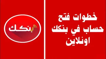 متطلبات فتح حساب بنك الخرطوم إلكترونيًا 2025.. خطوات سهلة وشروط محددة للمتقدمين
