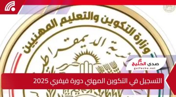 بلا ورقة وبخطوات بسيطة.. التسجيل في التكوين المهني دورة فيفري 2025 والوثائق المطلوبة