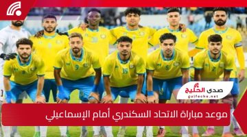 قمة كروية منتظرة.. موعد مباراة الاتحاد السكندري أمام الإسماعيلي في الدوري المصري الممتاز والقنوات الناقلة