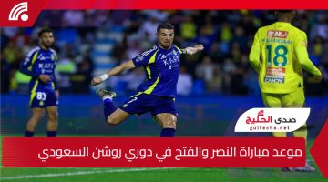 موعد مباراة النصر والفتح في دوري روشن السعودي 2025 والقنوات الناقلة