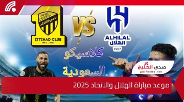 مواجهة من العيار الثقيل.. موعد مباراة الهلال والاتحاد 2025 في ربع نهائي كأس الملك سلمان والقنوات الناقلة
