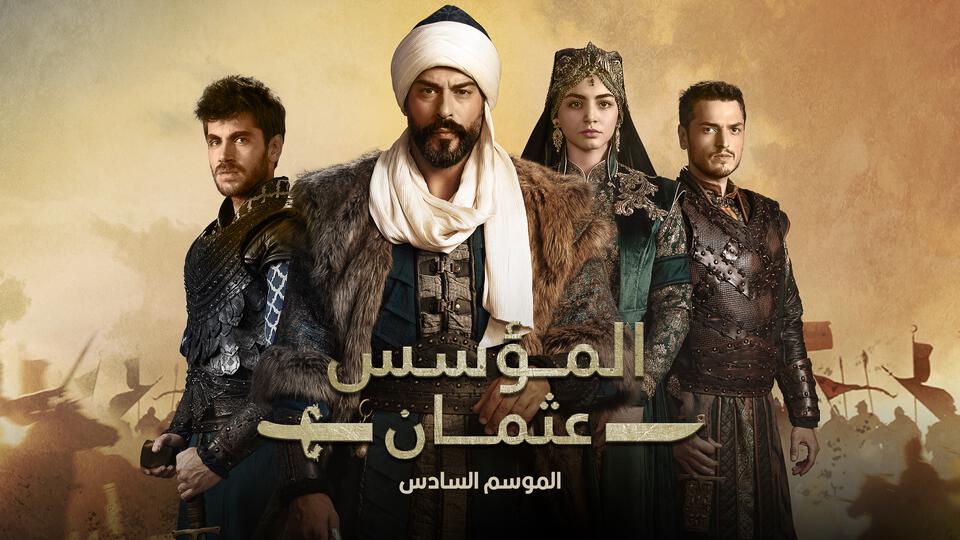 بعد تأجيل مرتين.. موعد عرض مسلسل المؤسس عثمان حلقة 177 باحداث مشوقة 5 بعد تأجيل مرتين.. موعد عرض مسلسل المؤسس عثمان حلقة 177 باحداث مشوقة