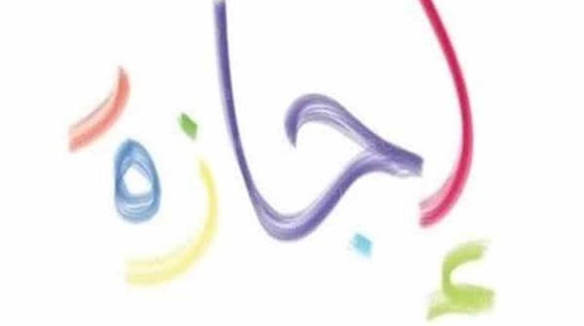 موعد إجازة 25 يناير وعيد الشرطة.. 48 ساعة راحة للموظفين في الحكومة والقطاع الخاص 6 هل غدا إجازة رسمية بجميع المصالح الحكومية بمناسبة عيد الميلاد؟ - تليجراف مصر