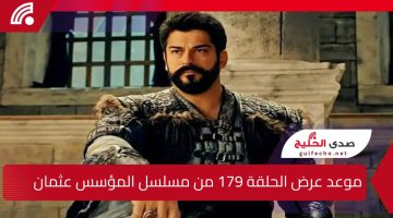 معارك وأحداث مشوقة”.. موعد عرض الحلقة 179 من مسلسل المؤسس عثمان الموسم السادس