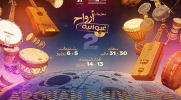 “مسناوة” تفتتح فعاليات الدورة الثانية من مهرجان “أرواح غيوانية”