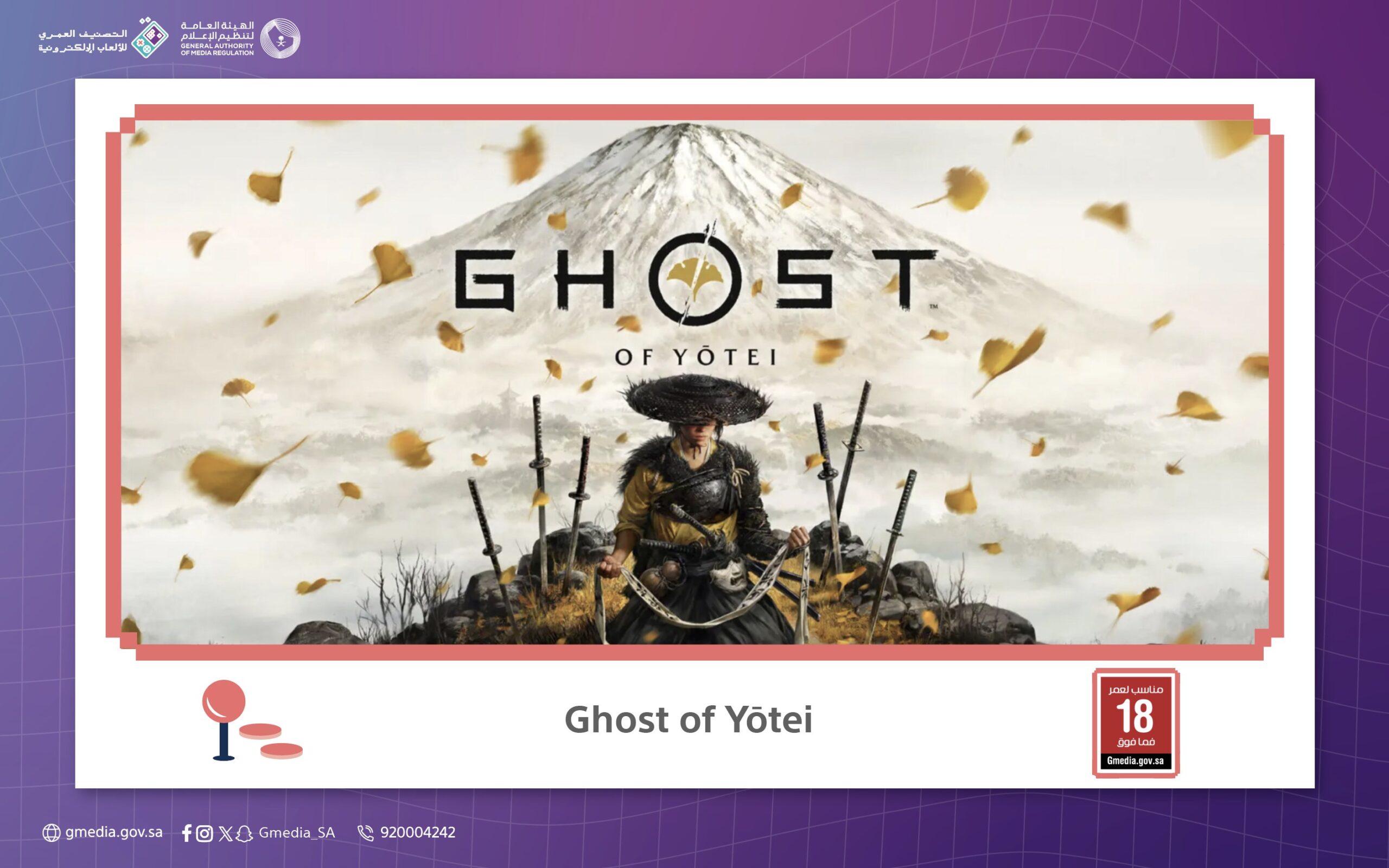 1748531448 783 حصرية بلايستيشن 5 لعبة Ghost of Yotei تحصل على تصنيف