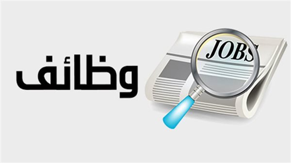 وظائف البنك المركزي المصري 2025.. اعرف الشروط والمستندات المطلوبة وطريقة التقديم