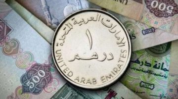 سعر الدرهم الإماراتي في مصر اليوم.. الأحد 8 يونيو 2025