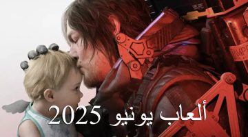 أبرز وأهم إصدارات الألعاب في شهر يونيو 2025 – صدي الخليج