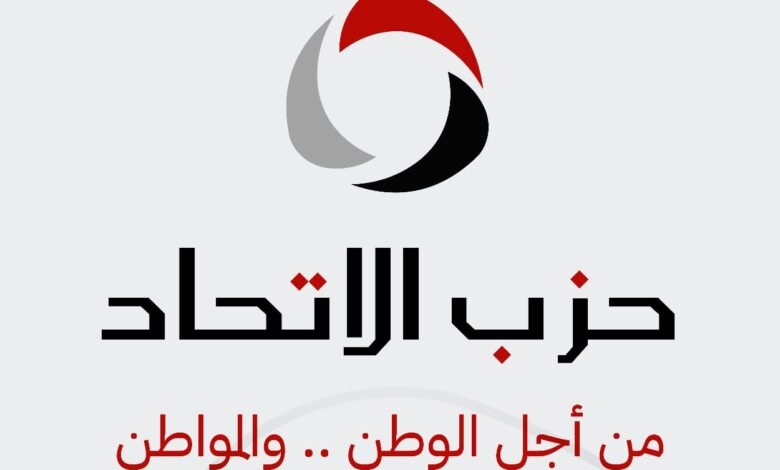 حزب الاتحاد يرحب بقرار النيابة العامة بالإفراج عن 50 محبوسًا احتياطيًا