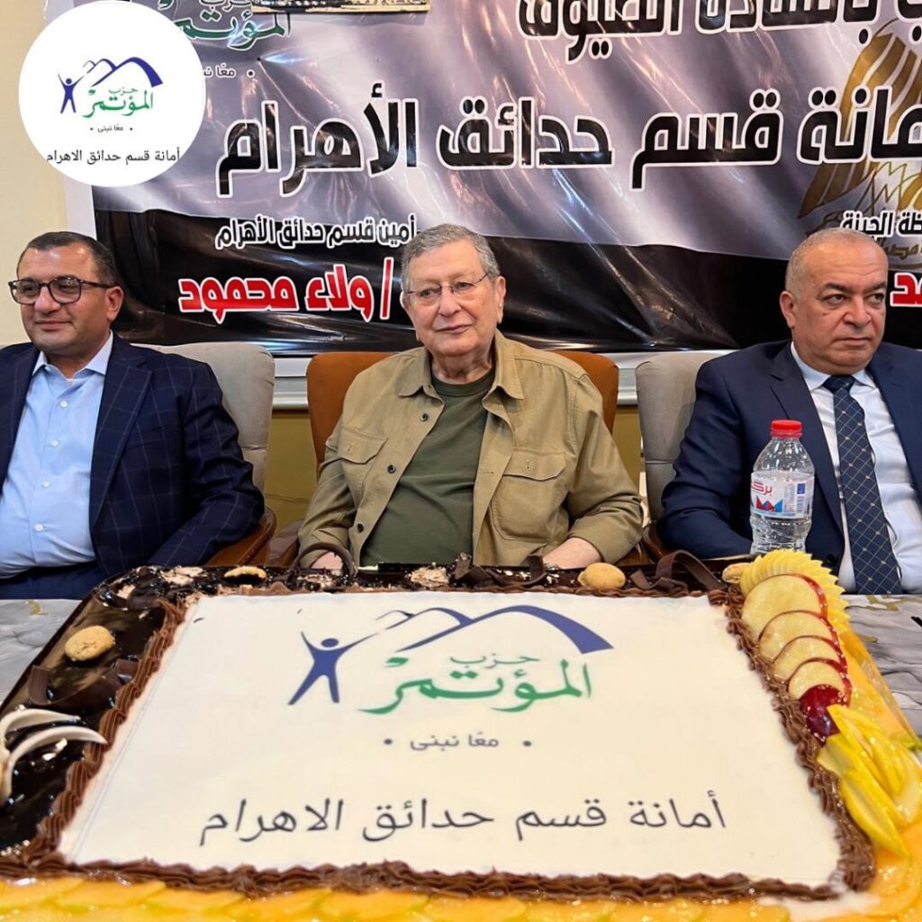 1748962974 21 المؤتمر يفتتح أمانة جديدة للحزب في حدائق الأهرام