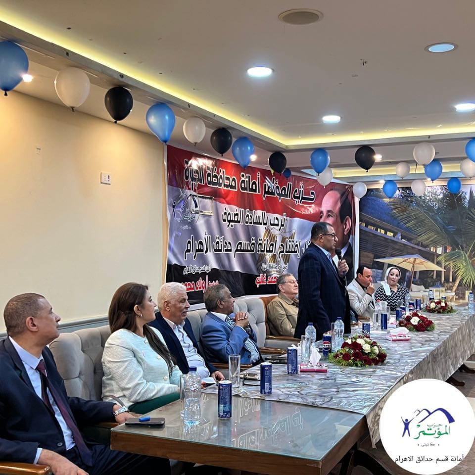 1748962974 744 المؤتمر يفتتح أمانة جديدة للحزب في حدائق الأهرام