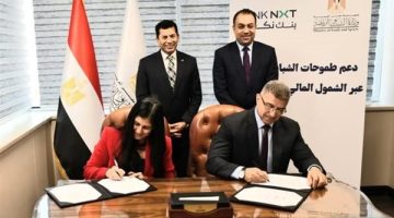 تعاون بين بنك نكست ووزارة الشباب والرياضة لتمكين الشباب اقتصاديا وتعزيز الشمول المالي